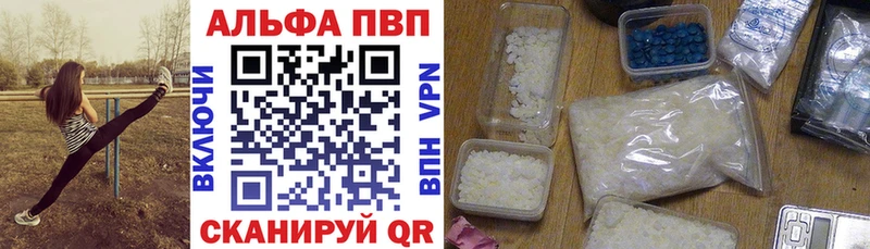 А ПВП кристаллы  Купить закладки  Курильск 